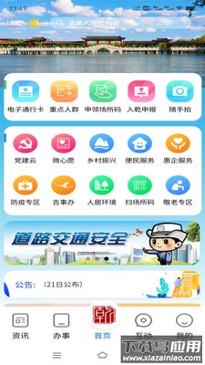 锦绣乾城app最新版截图2