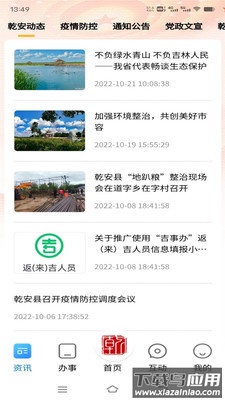 锦绣乾城app最新版截图4