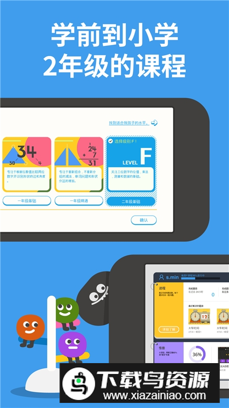 都都思维数学app官方最新版最新版截图1