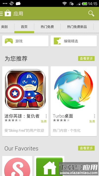 PlayMarket app最新版截图2