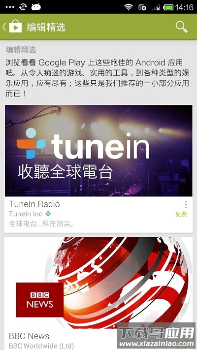 PlayMarket app最新版截图3
