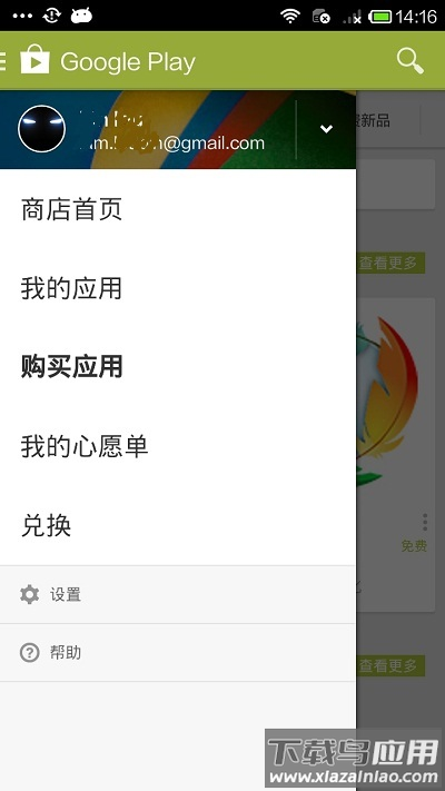 PlayMarket app最新版截图4