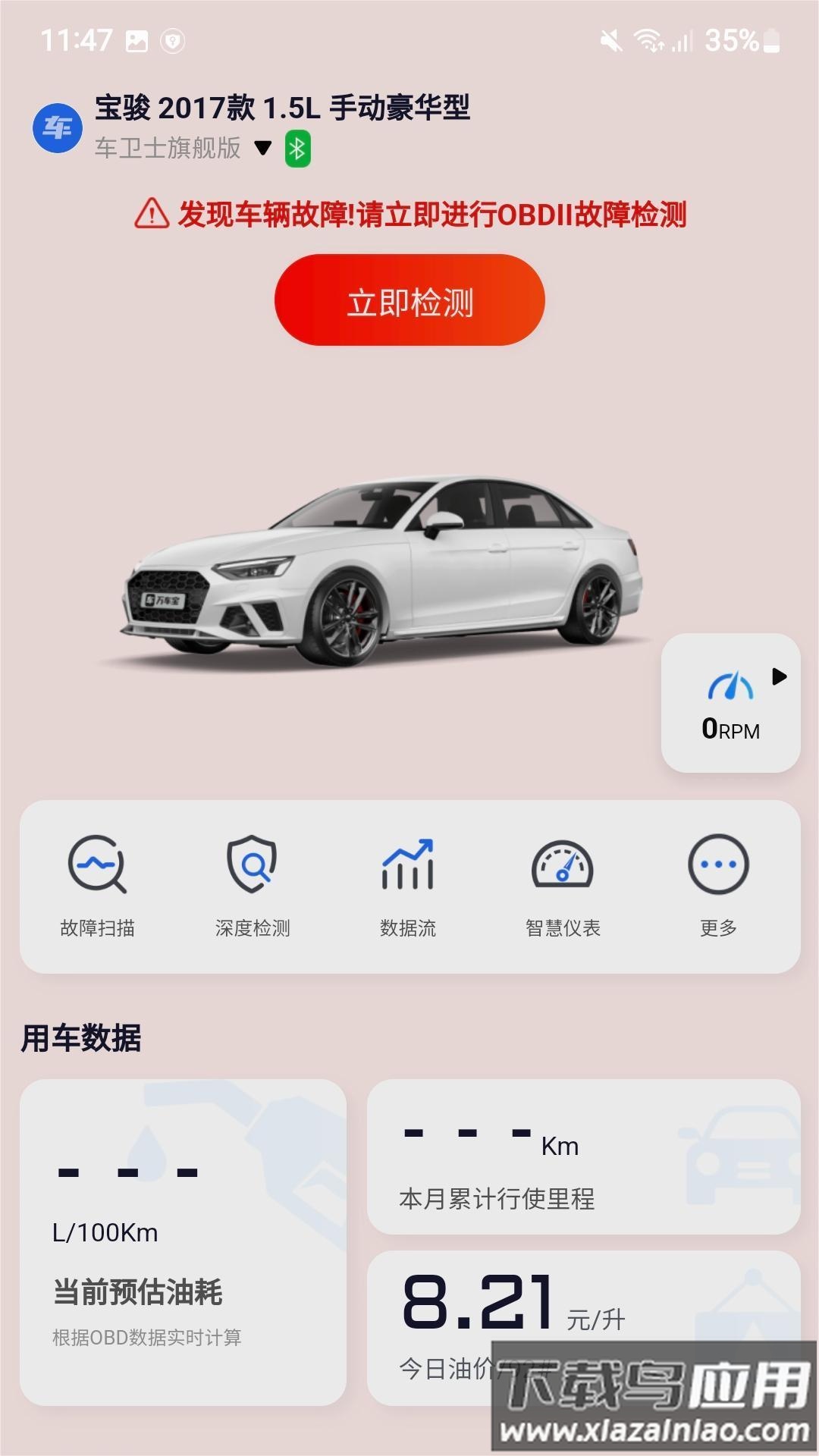 万车宝app下载安卓