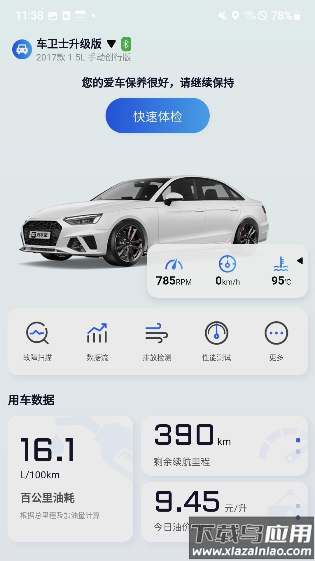 万车宝app下载安卓最新版截图3