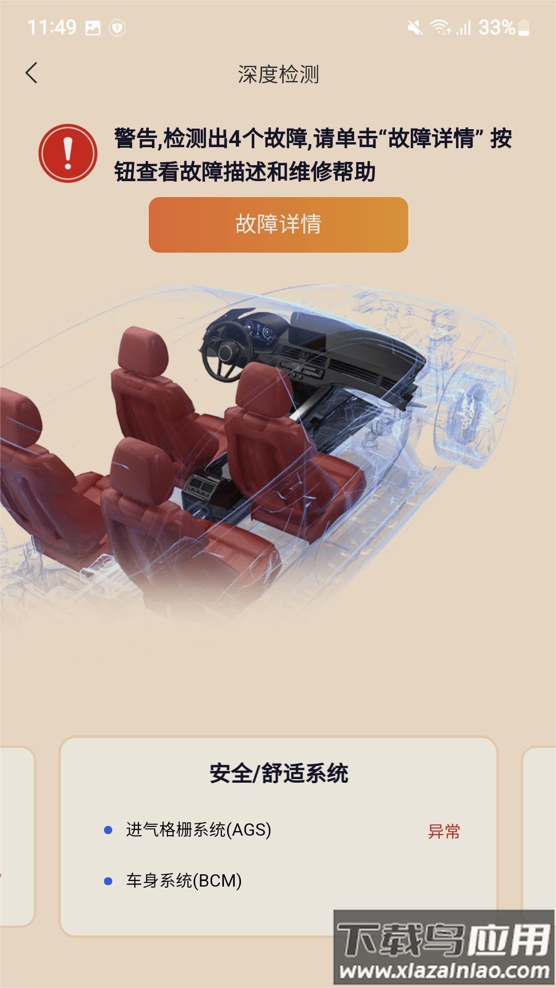 万车宝app下载安卓最新版截图4