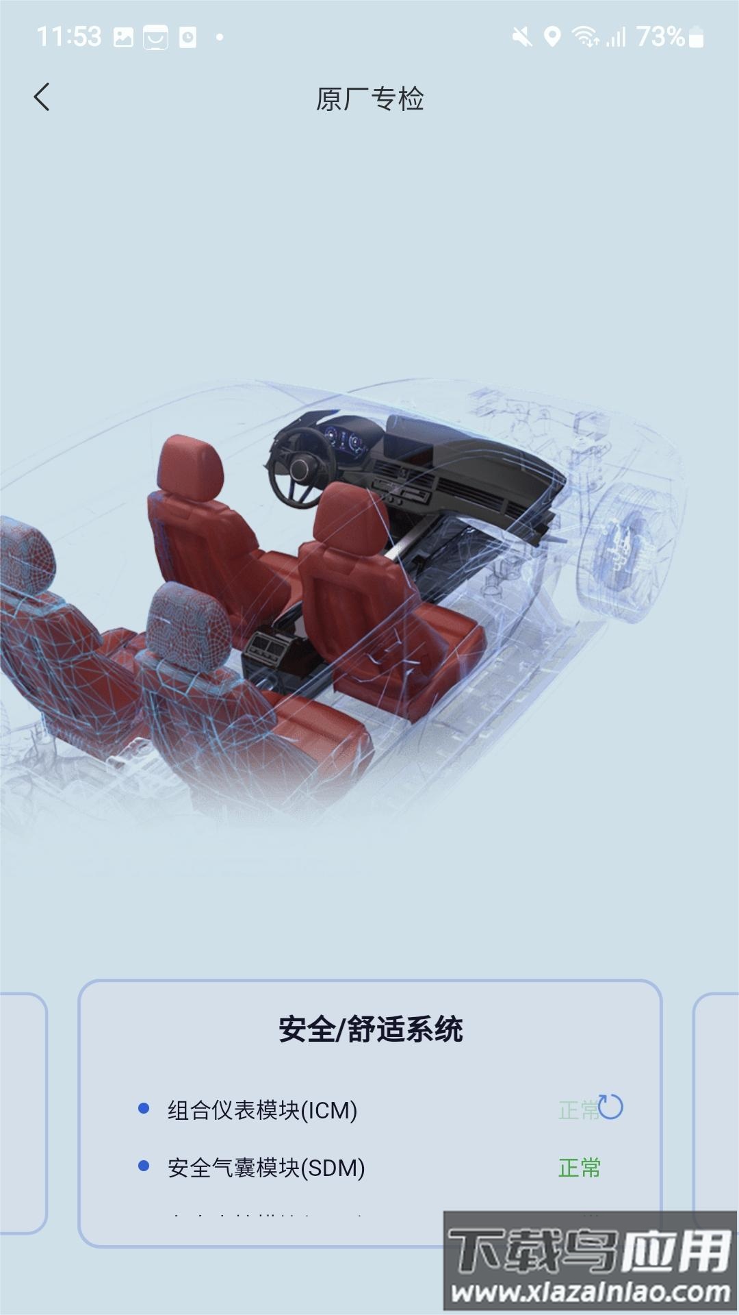 万车宝app下载安卓最新版截图5