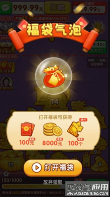 荣华富贵赚钱游戏截图3