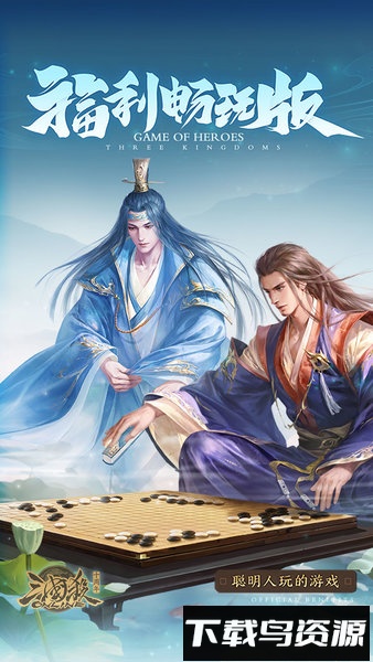 边锋三国杀ol互通版最新版截图1