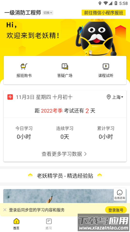 老妖精听课端app下载最新版截图2
