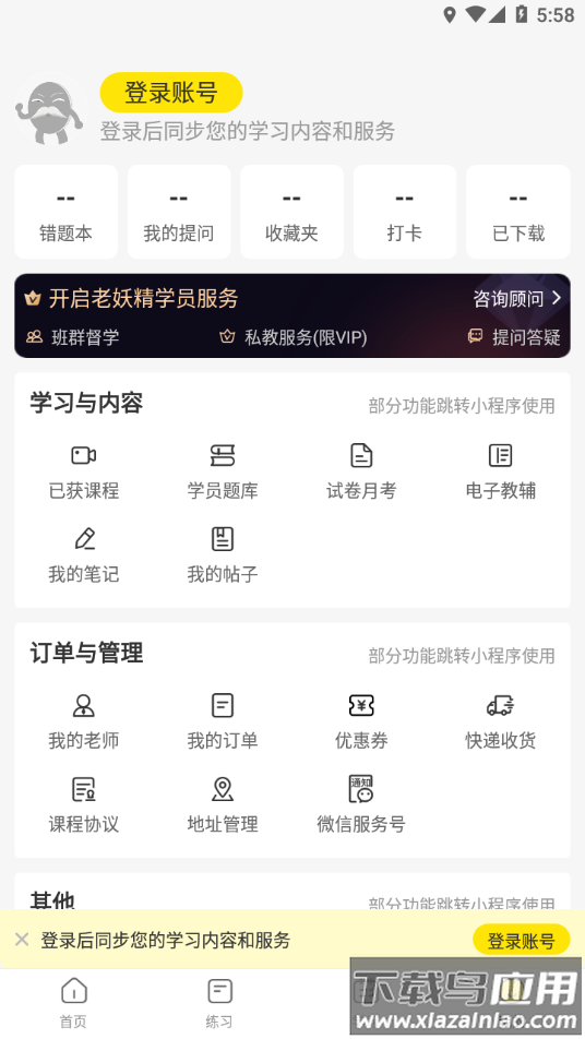 老妖精听课端app下载最新版截图3