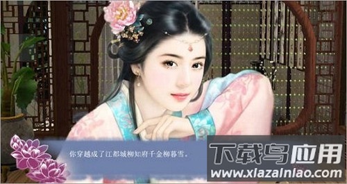 穿越之姻缘劫橙光游戏下载最新版截图2