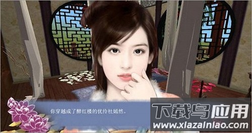 穿越之姻缘劫橙光游戏下载最新版截图4