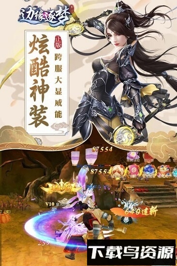 边缘逐梦果盘版最新版截图1