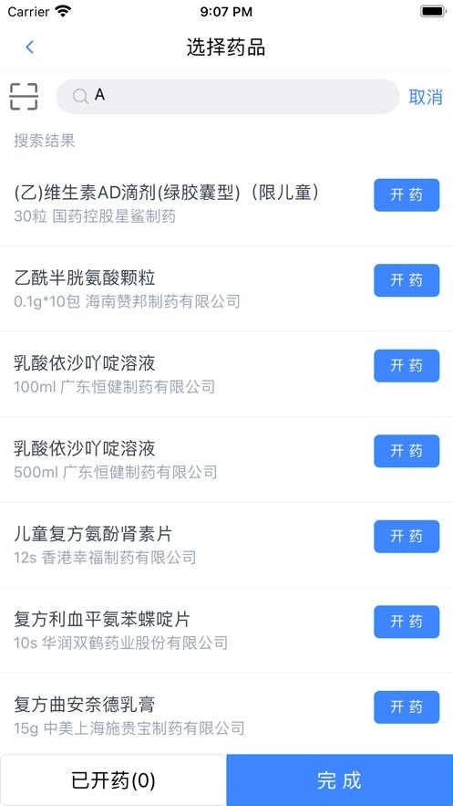 在水医方药店端app下载