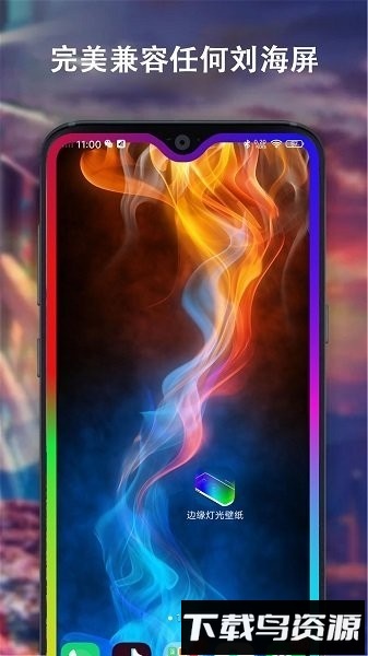 边缘灯光壁纸软件下载