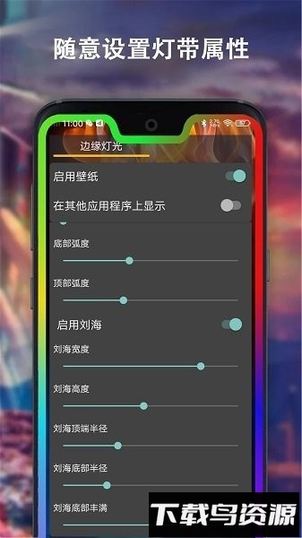 边缘灯光壁纸app最新版截图1
