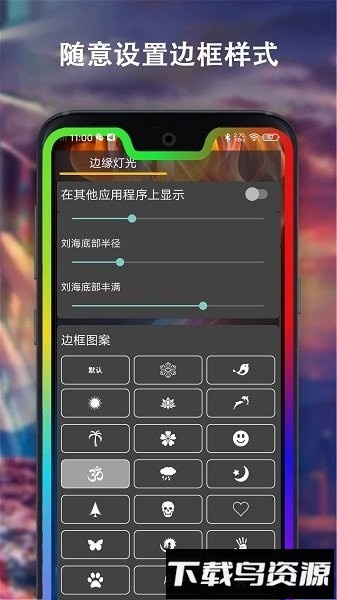 边缘灯光壁纸app最新版截图3