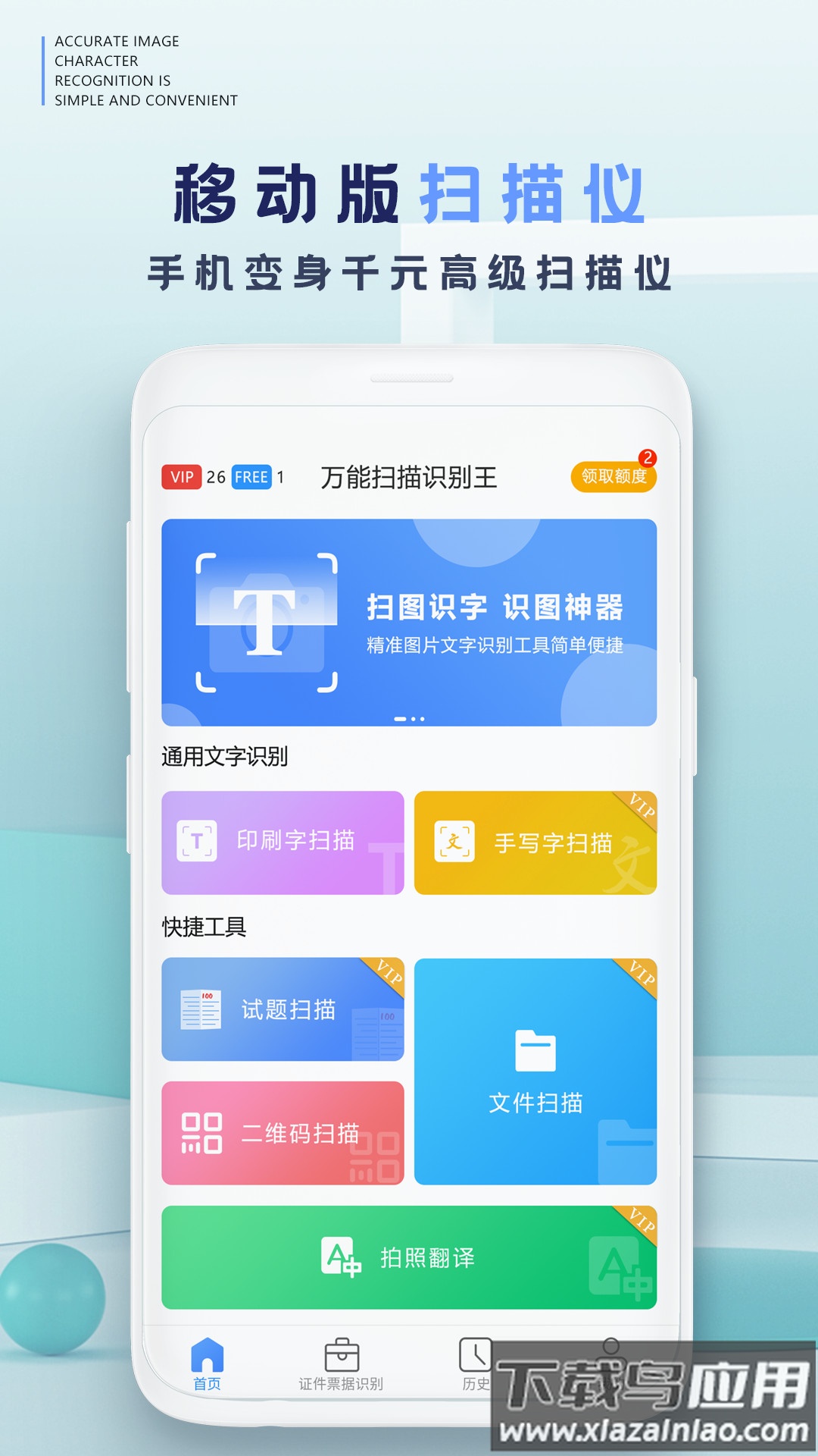 拍照扫描仪app下载(万能扫描识别王)