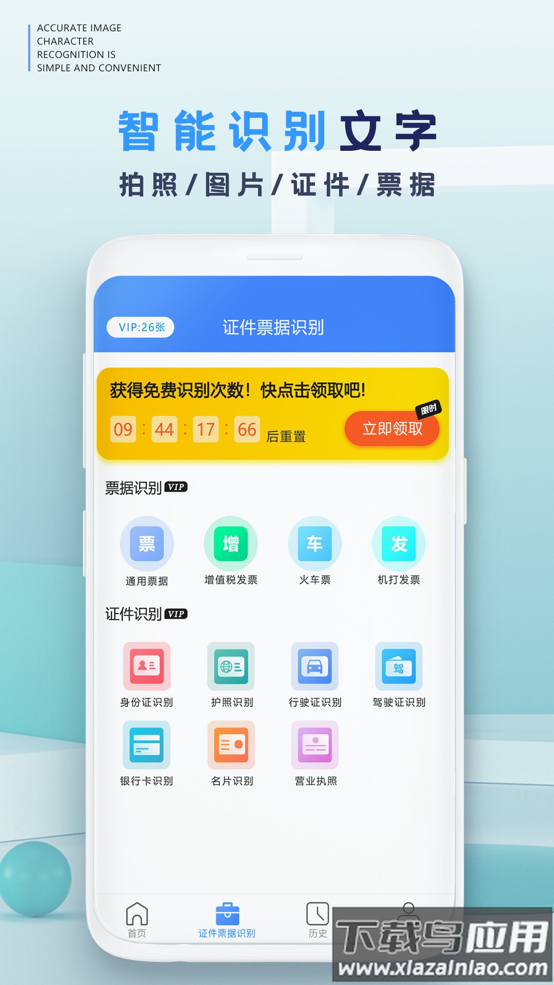 拍照扫描仪app下载(万能扫描识别王)最新版截图2