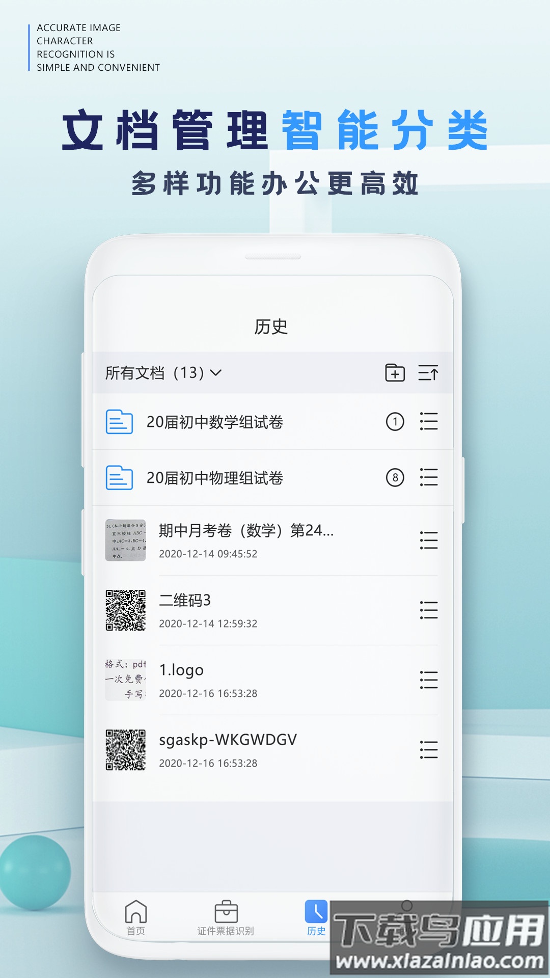 拍照扫描仪app下载(万能扫描识别王)最新版截图3
