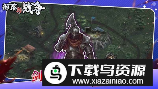 部落与战争游戏官方正版最新版截图2