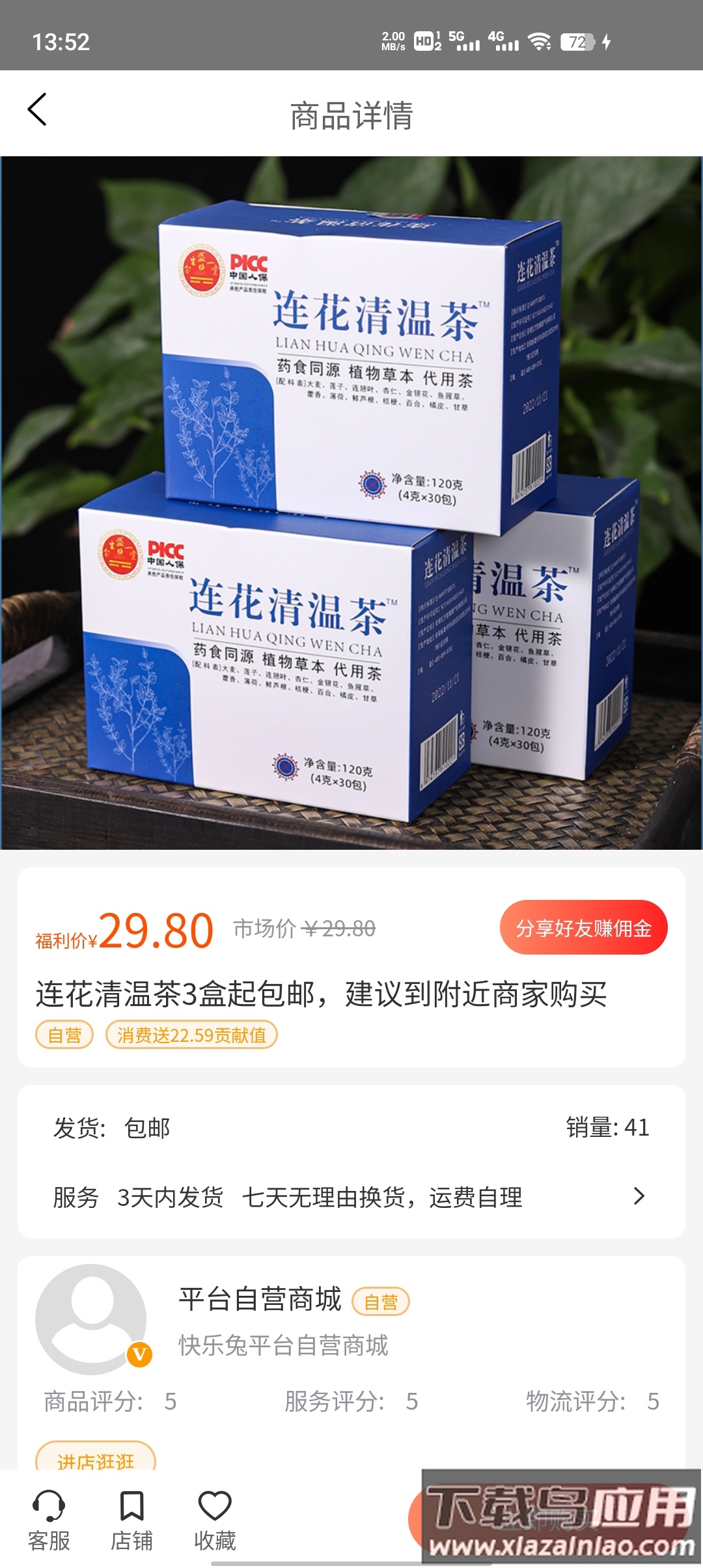 快乐兔app最新版截图1