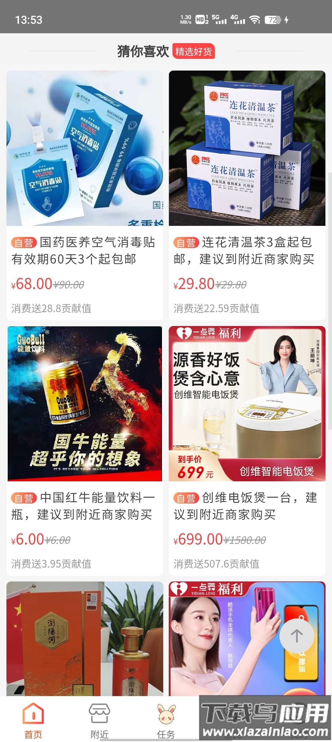 快乐兔app最新版截图2