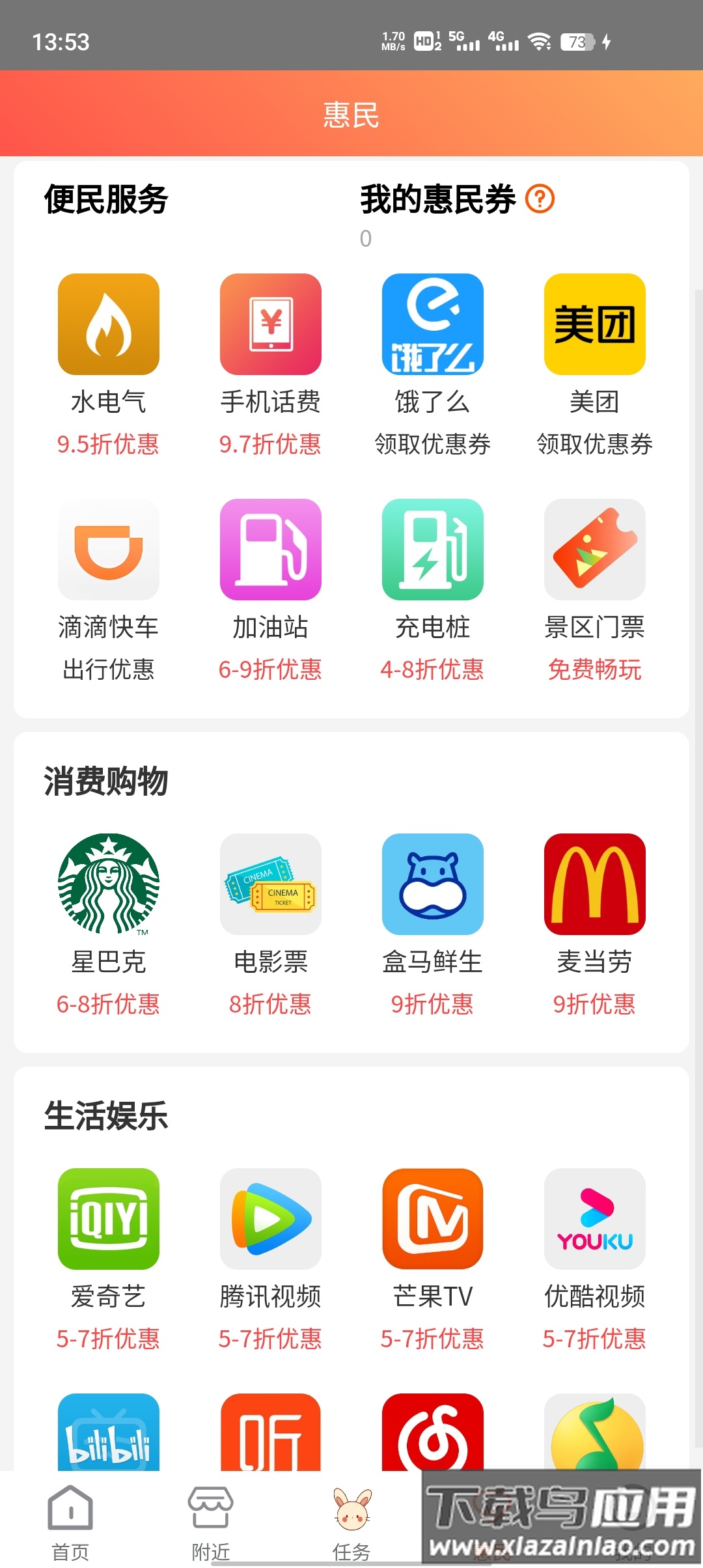 快乐兔app最新版截图3