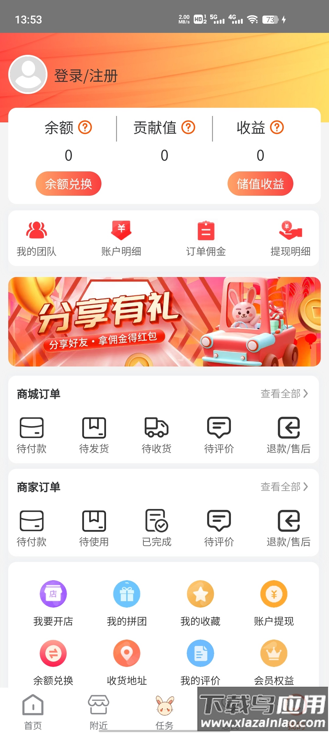 快乐兔app最新版截图4