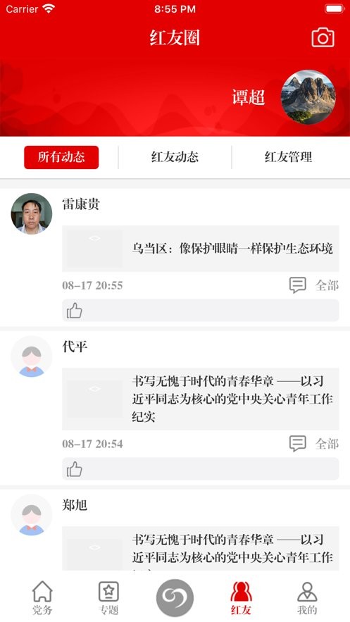 筑红云app官方下载