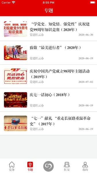 筑红云最新版截图