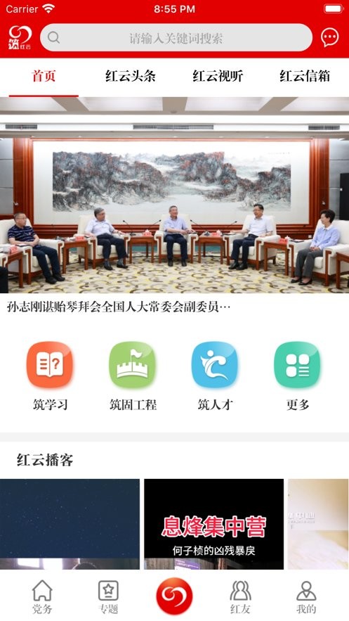 筑红云最新版截图