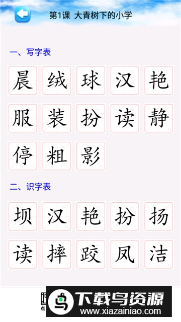 部编版小学语文三年级上册电子课本2025最新版截图1