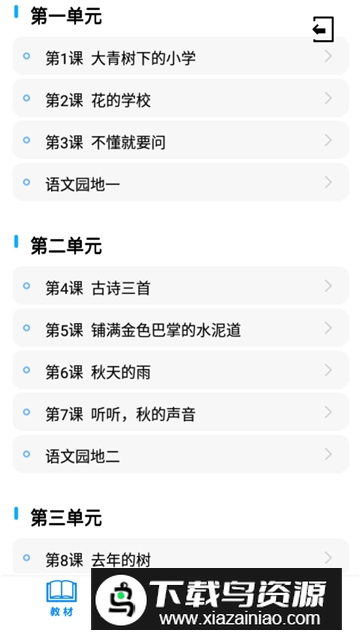 部编版小学语文三年级上册电子课本2025最新版截图2