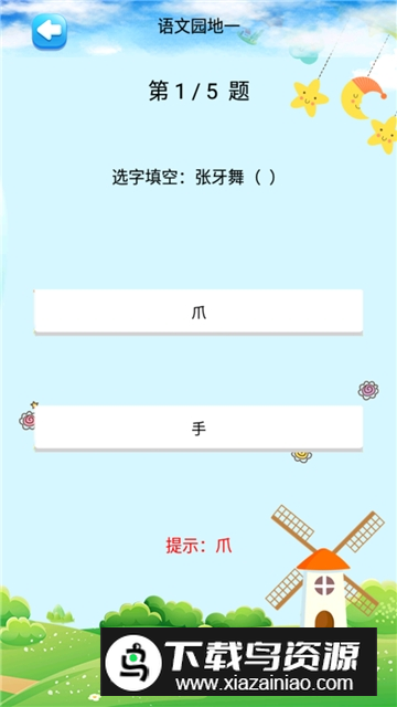 部编版小学语文三年级上册电子课本2025最新版截图3