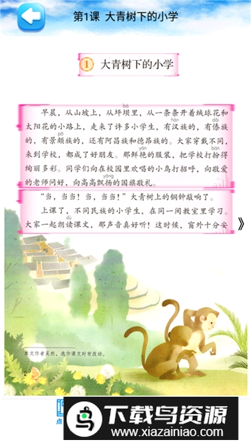 部编版小学语文三年级上册电子课本2025最新版截图4