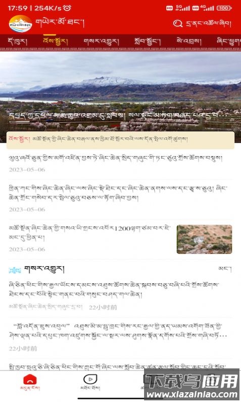 大美安多APP最新版截图1