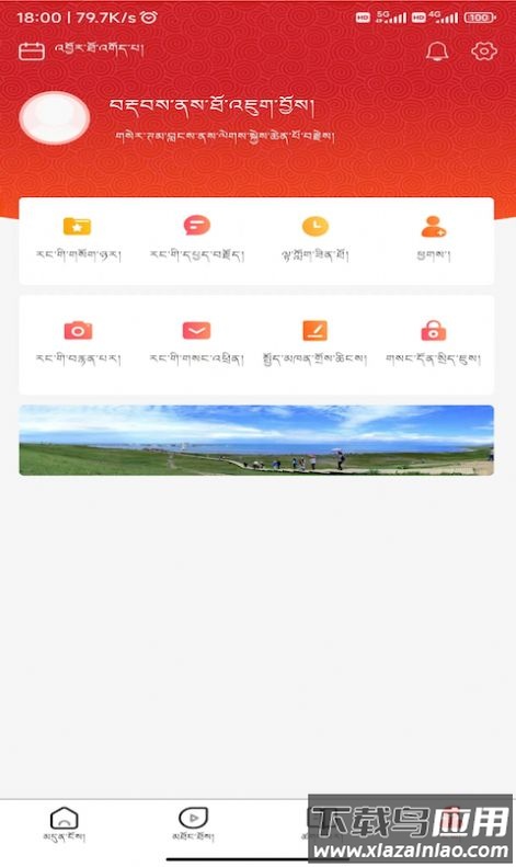 大美安多APP最新版截图2