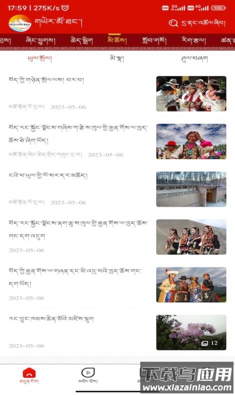 大美安多APP最新版截图3