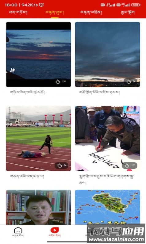 大美安多APP最新版截图4