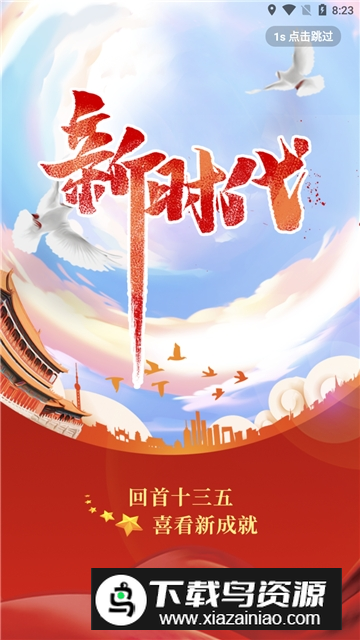 郓城融媒客户端最新版本最新版截图1