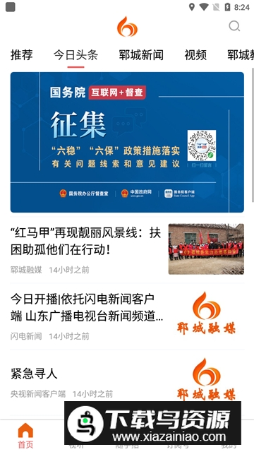 郓城融媒客户端最新版本最新版截图2