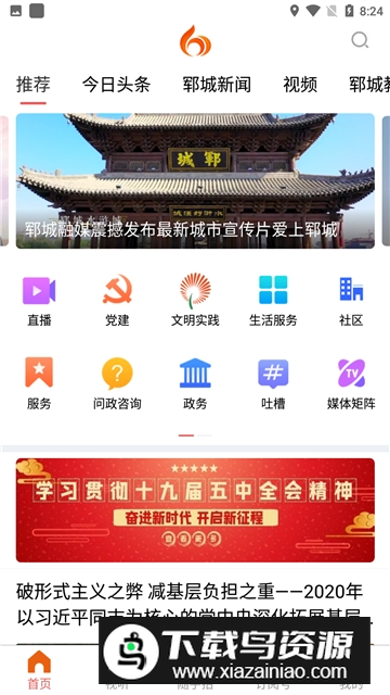 郓城融媒客户端最新版本最新版截图3