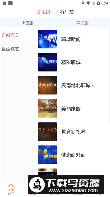 郓城融媒客户端最新版本最新版截图5