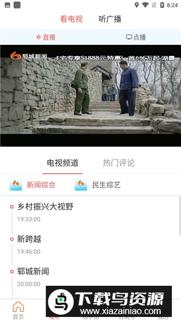 郓城融媒客户端最新版本最新版截图6