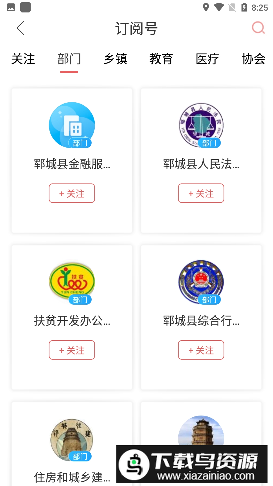 郓城融媒客户端最新版本最新版截图8
