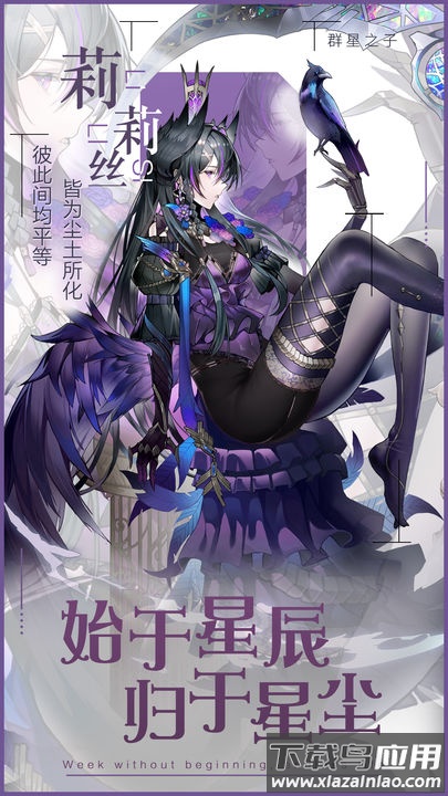 群星之子游戏下载最新版截图1