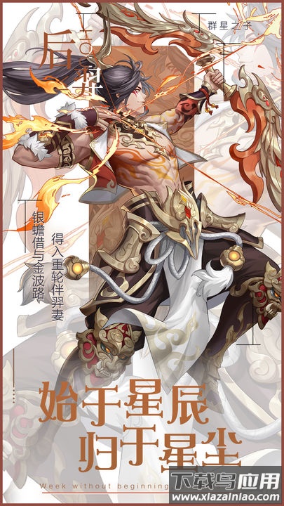 群星之子游戏下载最新版截图2