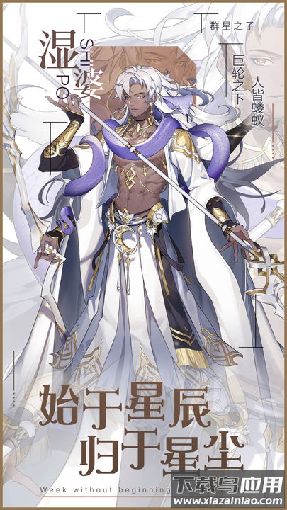 群星之子游戏下载最新版截图4