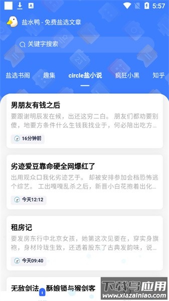 盐水鸭app最新版截图2